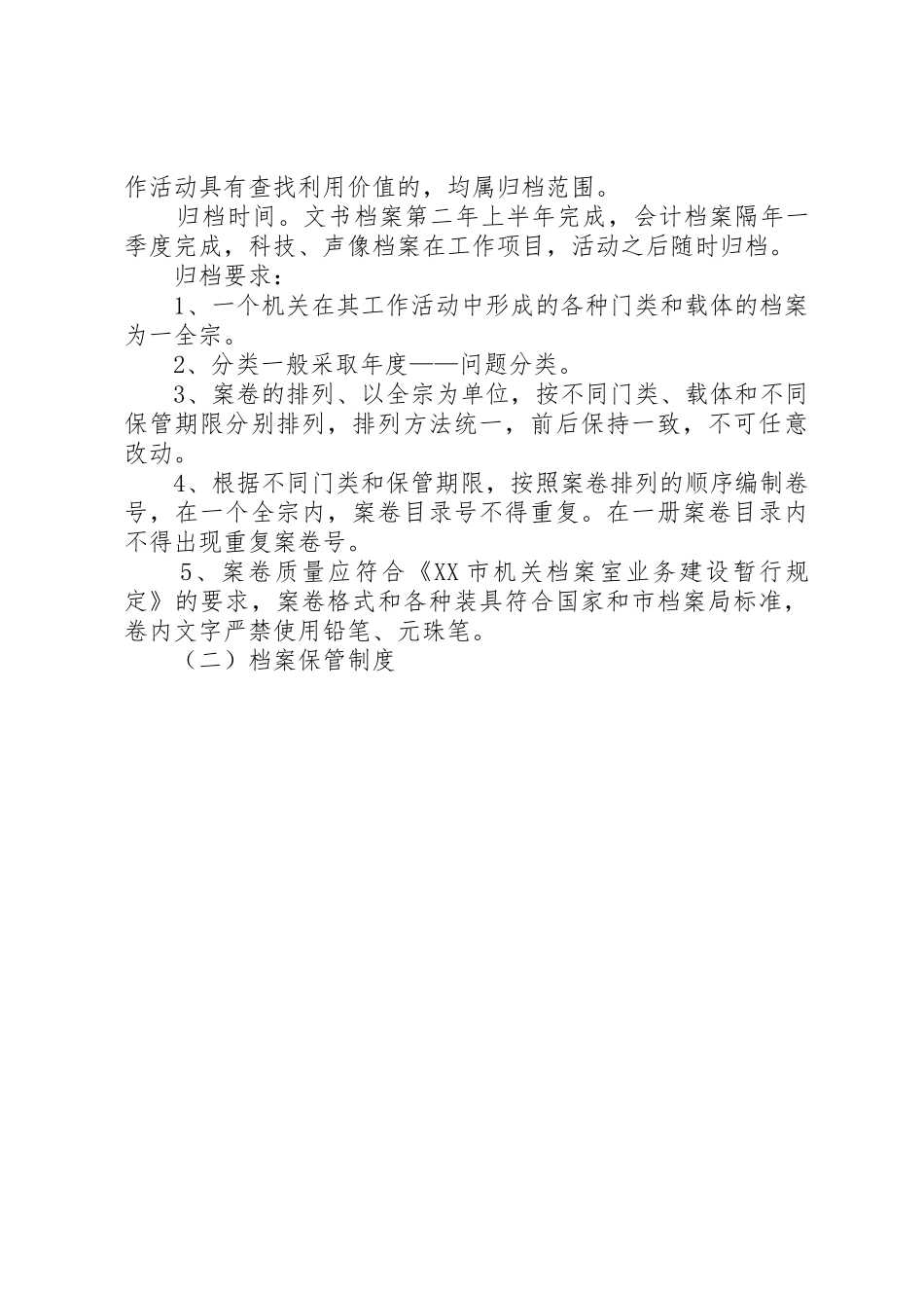 办公室岗位责任制及工作规章制度细则_第3页