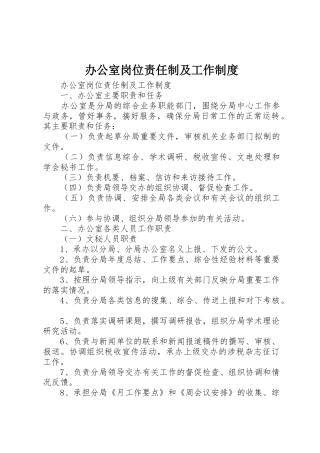 办公室岗位责任制及工作规章制度细则