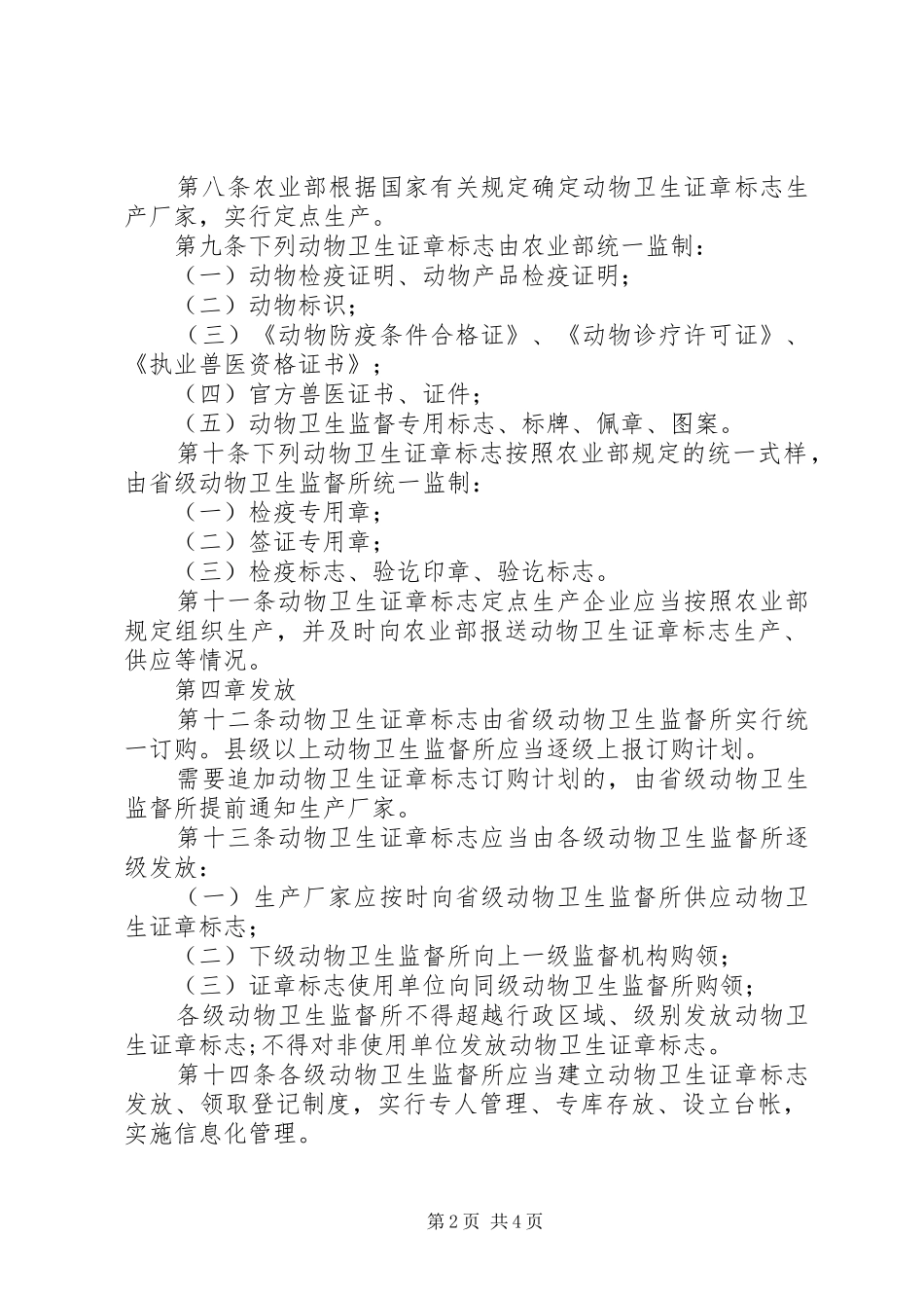 动物检疫证章标志管理规章制度 _第2页