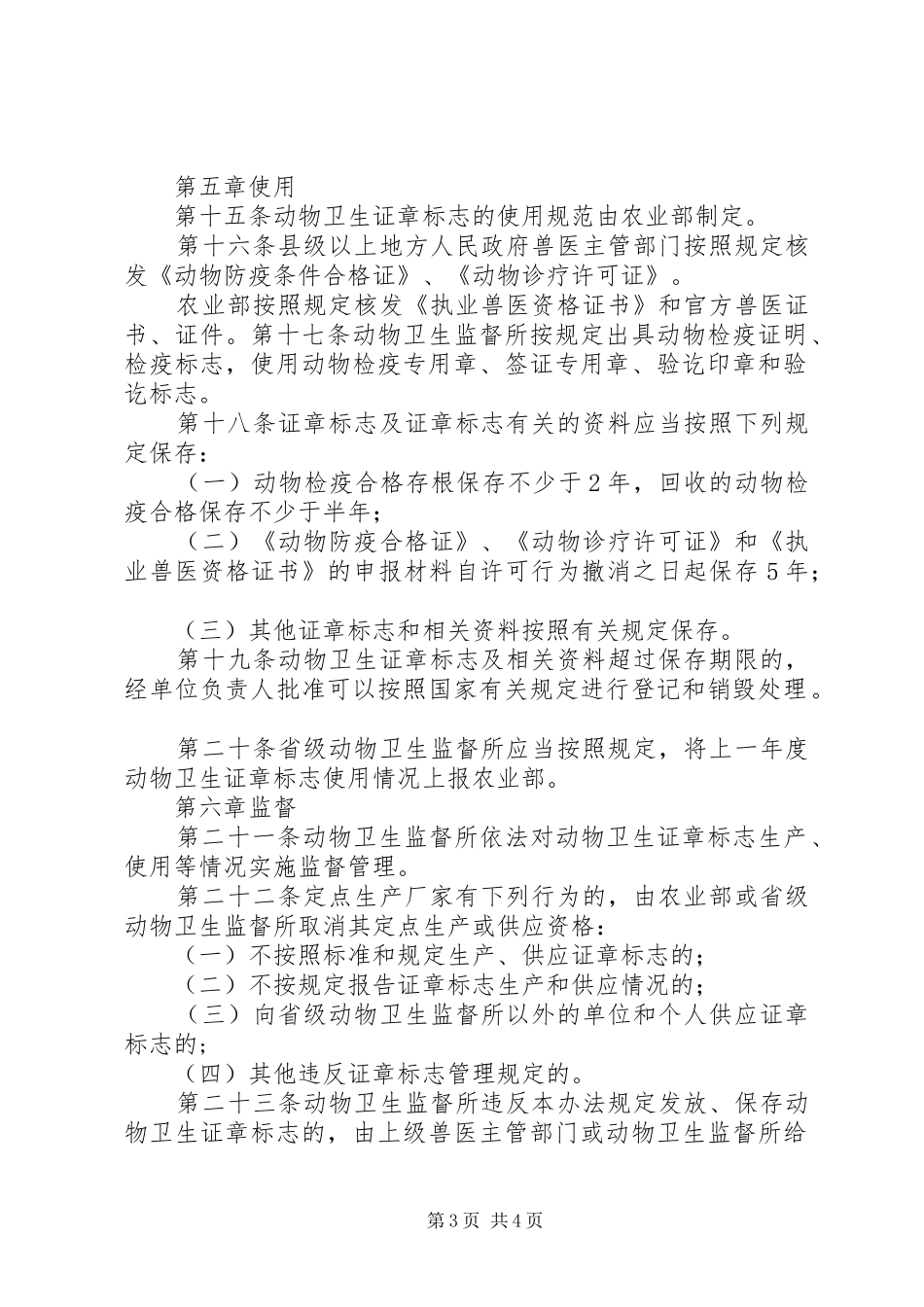 动物检疫证章标志管理规章制度 _第3页