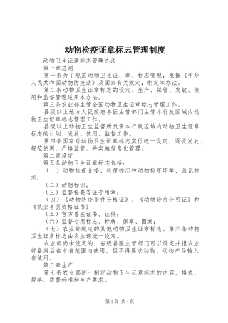 动物检疫证章标志管理规章制度 