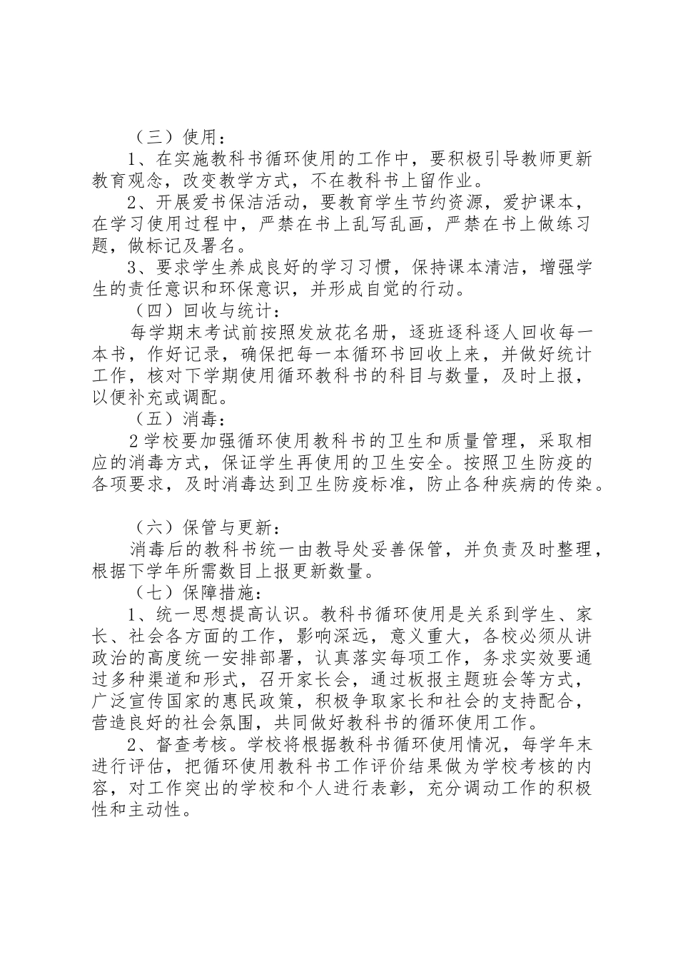 县区第十二中学教科书循环使用规章制度细则_第2页