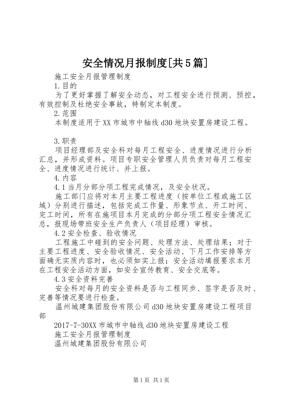 安全情况月报规章制度[共5篇] _第1页