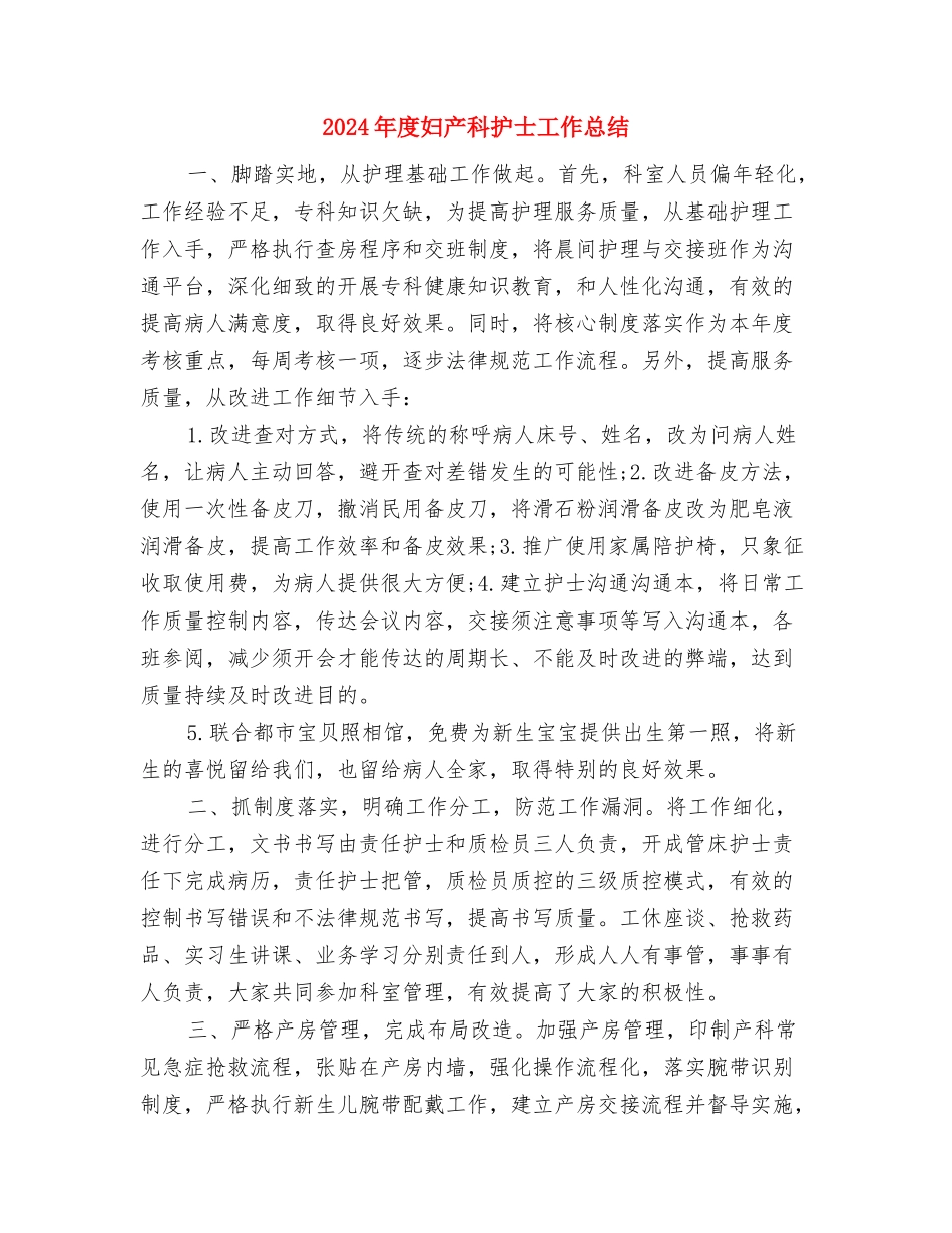 2024年度外贸单证员工作总结与2024年度妇产科护士工作总结汇编_第3页