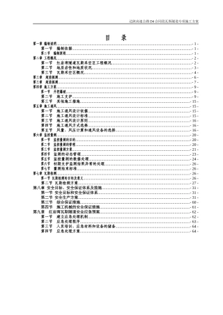 红岩湾隧道低瓦斯工区专项施工方案培训资料
