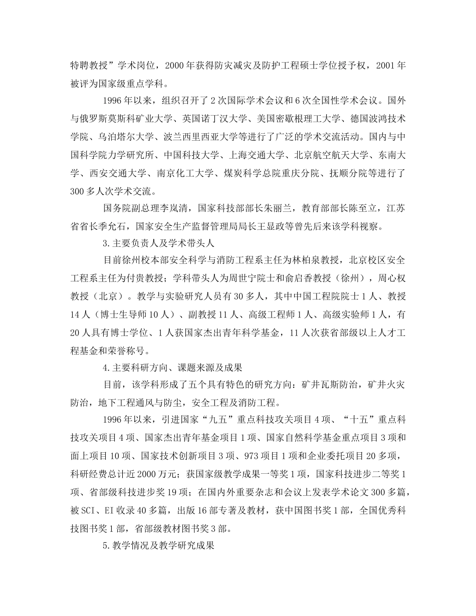 《安全教育》之温馨家园 人才摇篮—中国矿业大学安全工程专业简介 _第2页