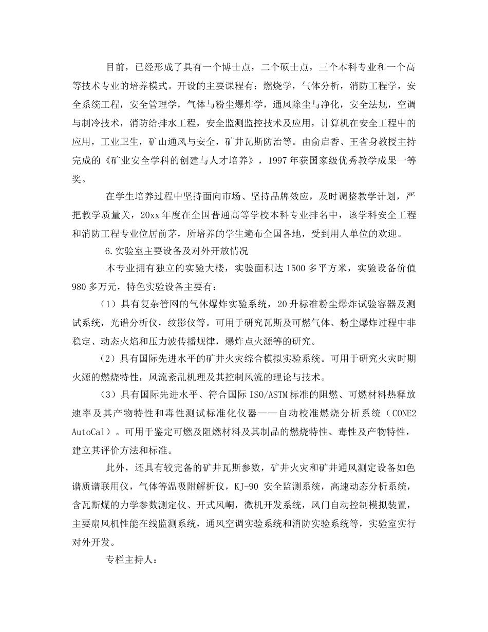 《安全教育》之温馨家园 人才摇篮—中国矿业大学安全工程专业简介 _第3页