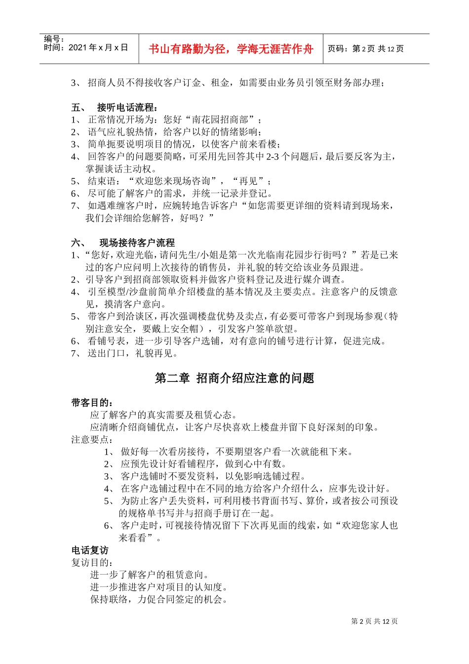 招商部人员培训资料(DOC11页)_第2页