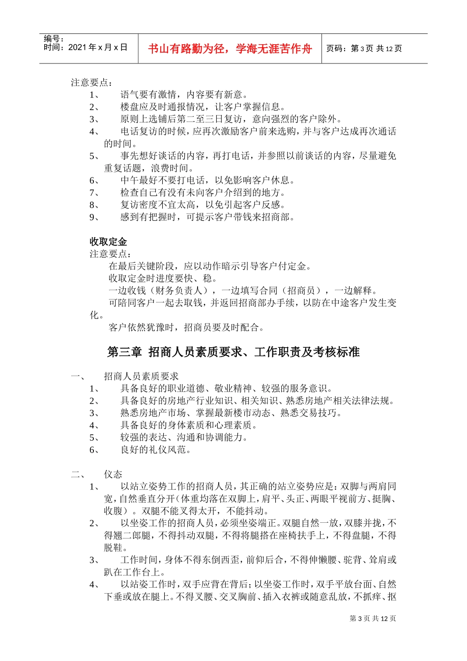 招商部人员培训资料(DOC11页)_第3页