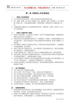 招商部人员培训资料(DOC11页)