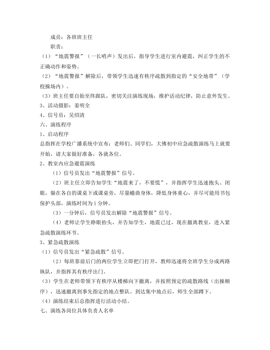 《安全管理应急预案》之学校关于统一组织安全疏散与地震逃生演习方案 _第2页