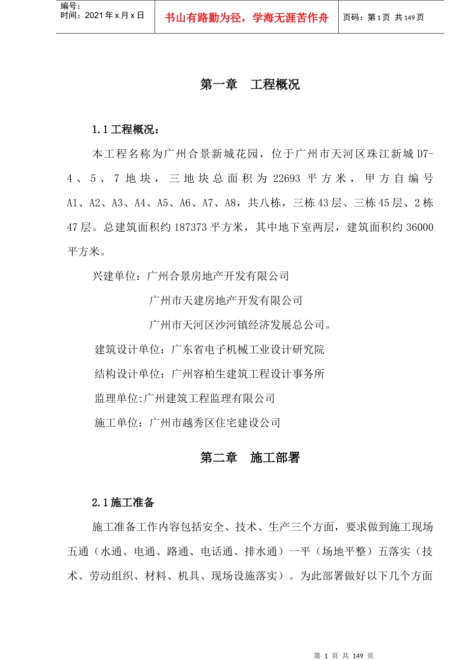 花园施工总方案培训资料_第1页