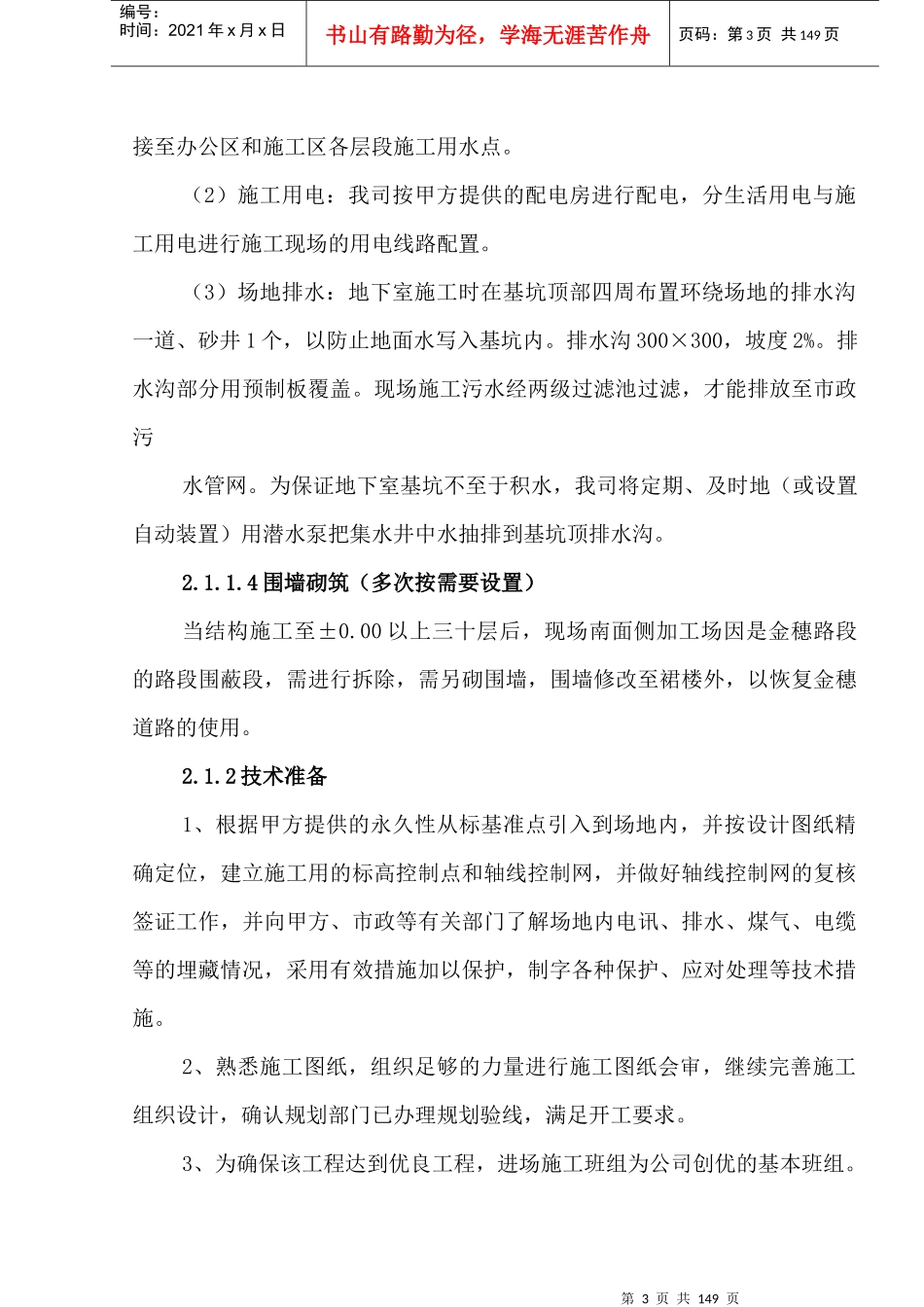 花园施工总方案培训资料_第3页