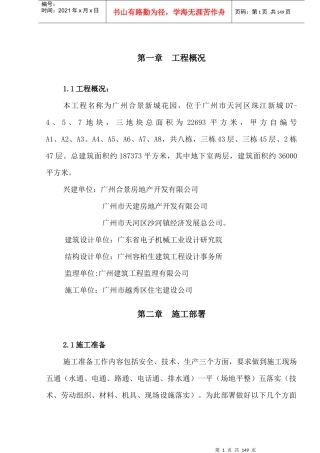 花园施工总方案培训资料