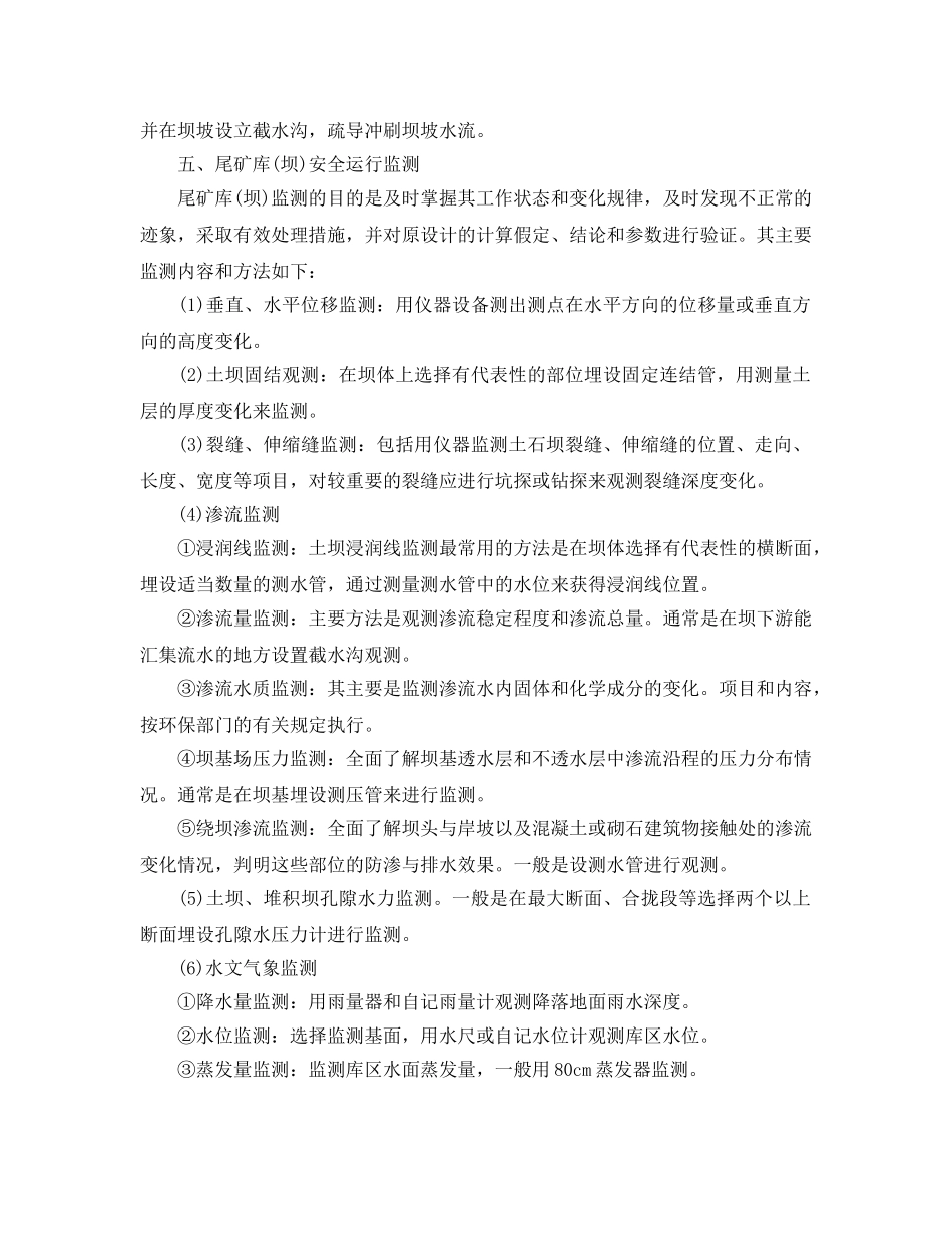 《安全技术》之矿山企业尾矿库的安全管理及安全技术措施 _第3页