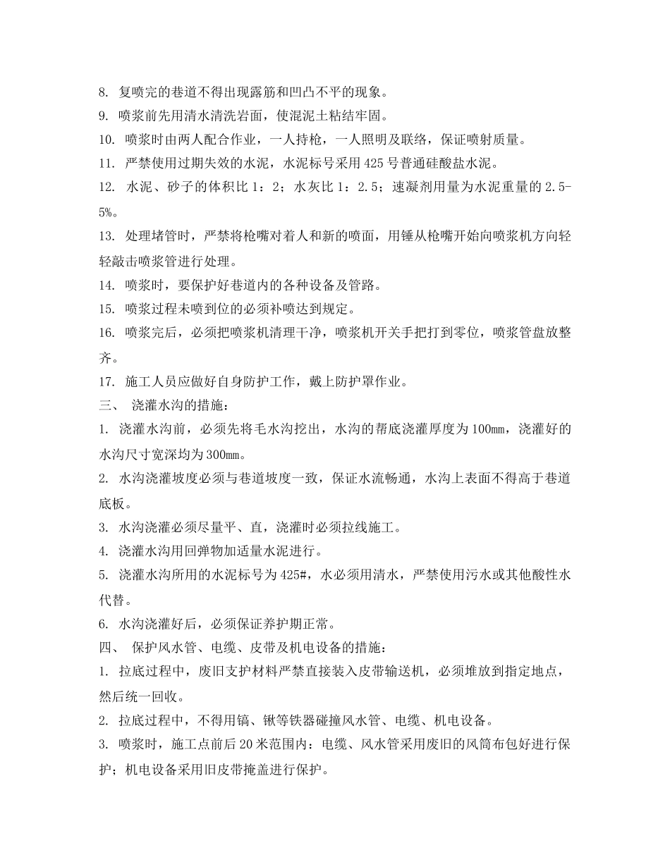 《安全技术》之运输下山拉底、喷浆技术措施 _第2页