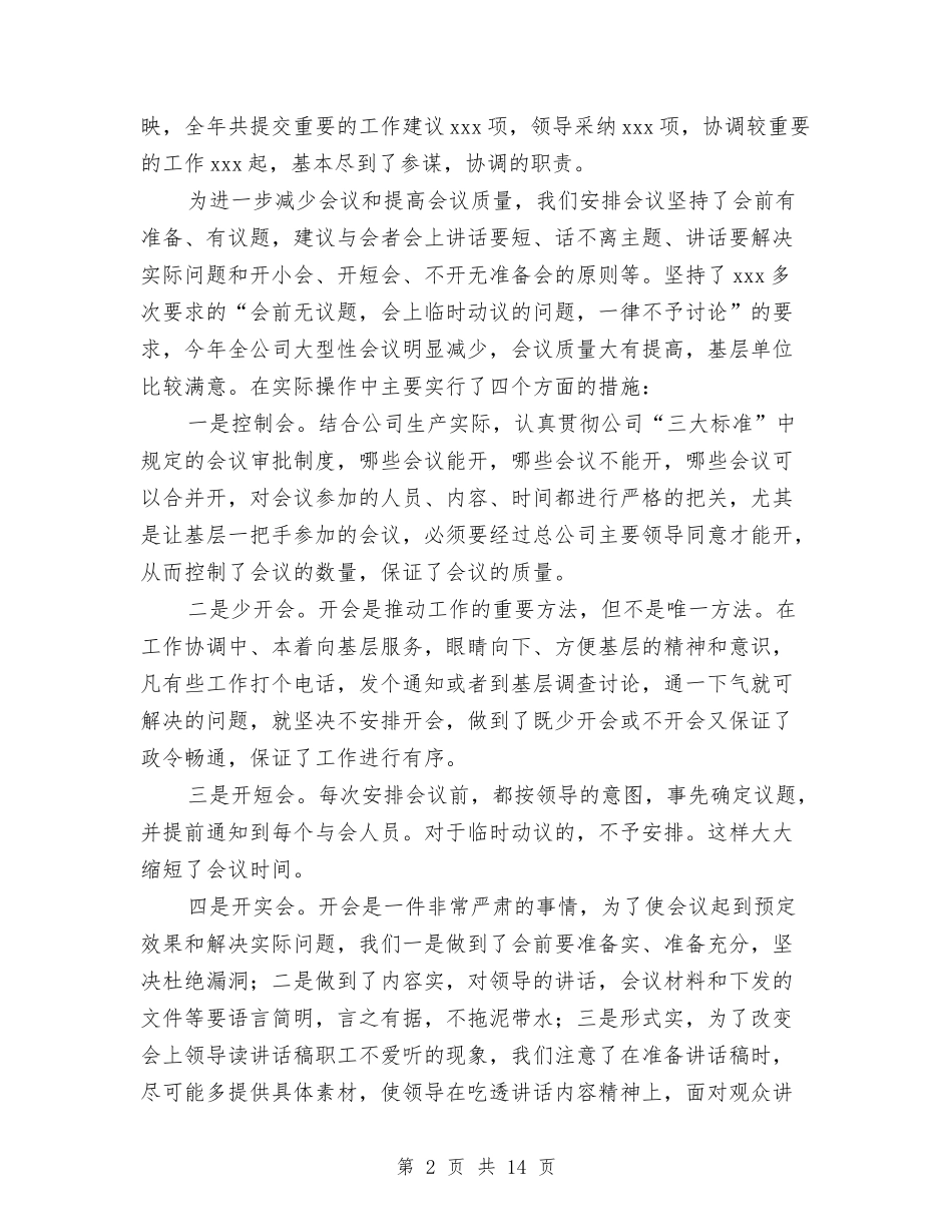 2024总经理助理工作总结4篇与2024总经理助理年度总结汇编_第2页