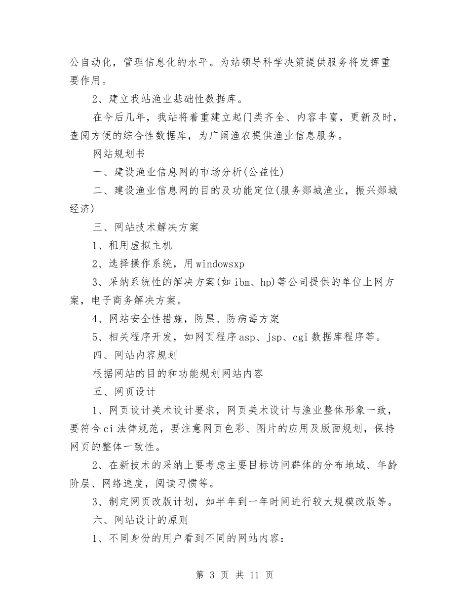 2024年网站站长年终总结范文与2024年网站编辑年终总结范文汇编_第3页