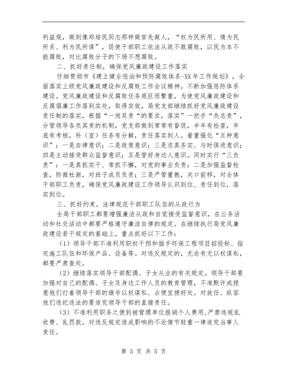 市环保局2024年党风廉政建设工作计划_第3页