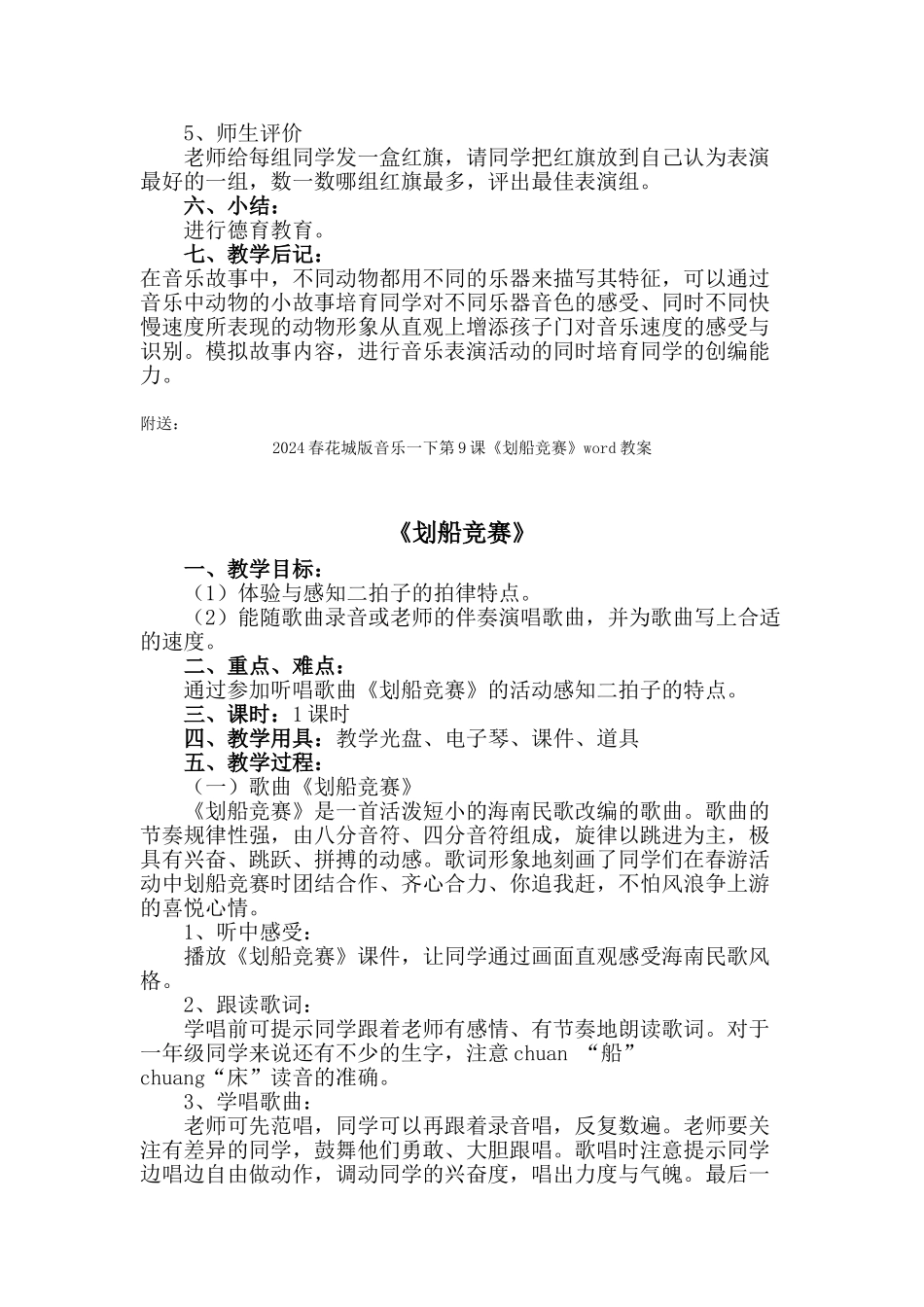 2024春花城版音乐一下第8课《小鸭与大灰狼》word教案_第2页