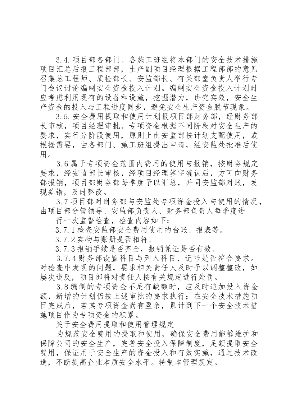 安全生产资金保障规章制度细则_第2页