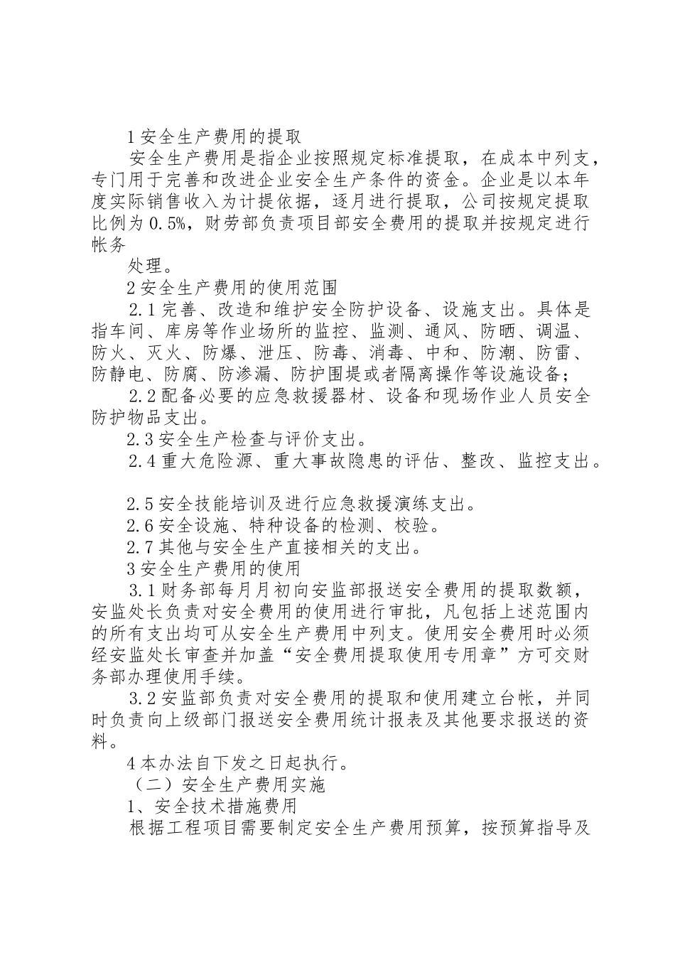 安全生产资金保障规章制度细则_第3页