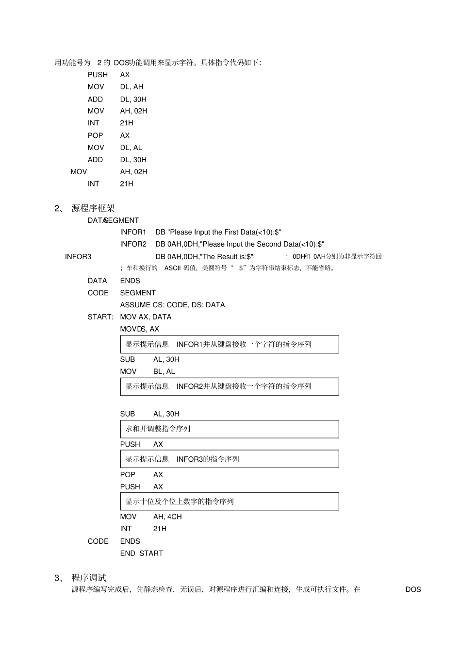 字符及字符串输入输出与顺序程序设计实验_第3页