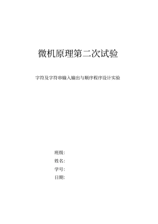 字符及字符串输入输出与顺序程序设计实验
