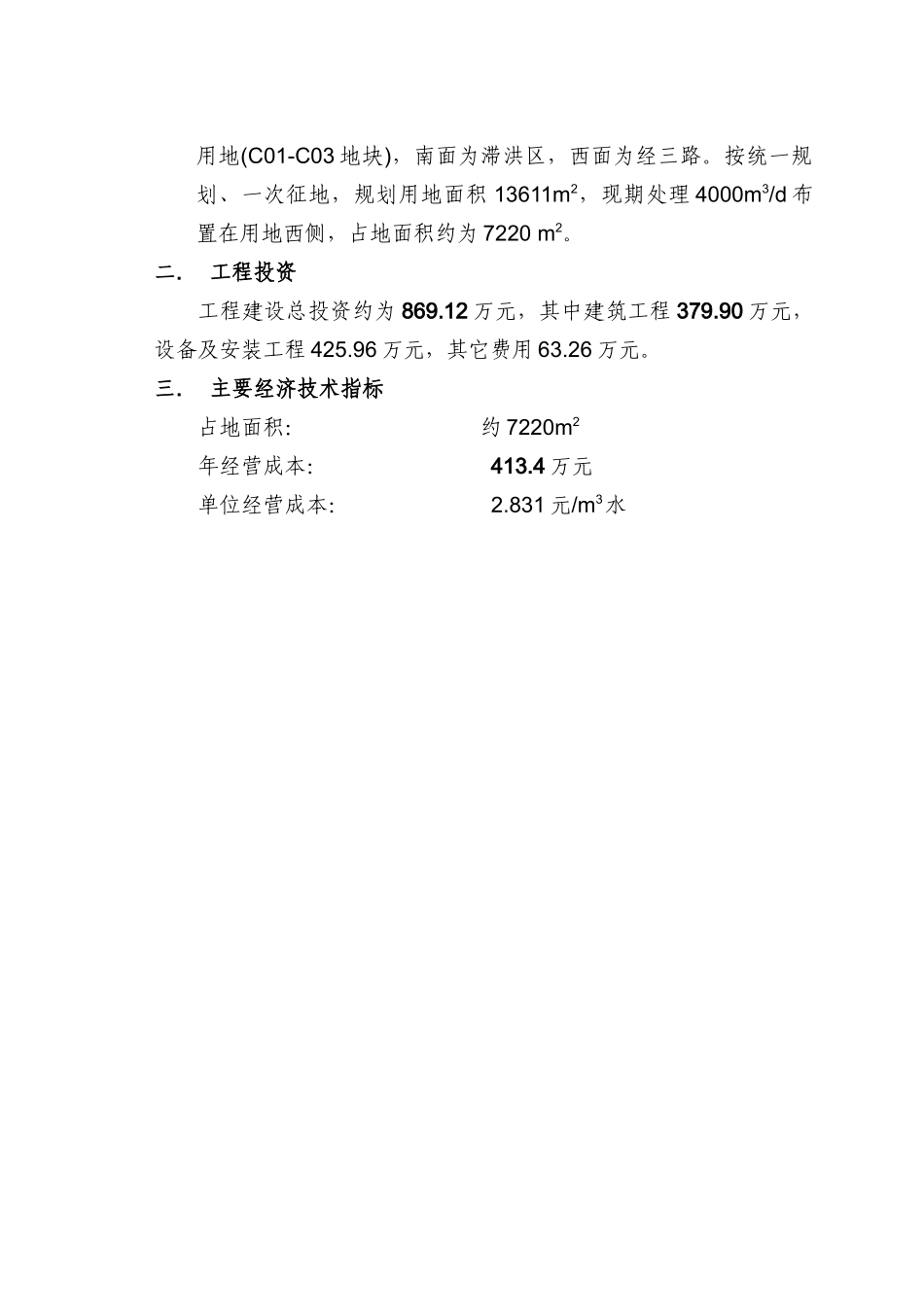 霞浦牙城废水方案new_第2页
