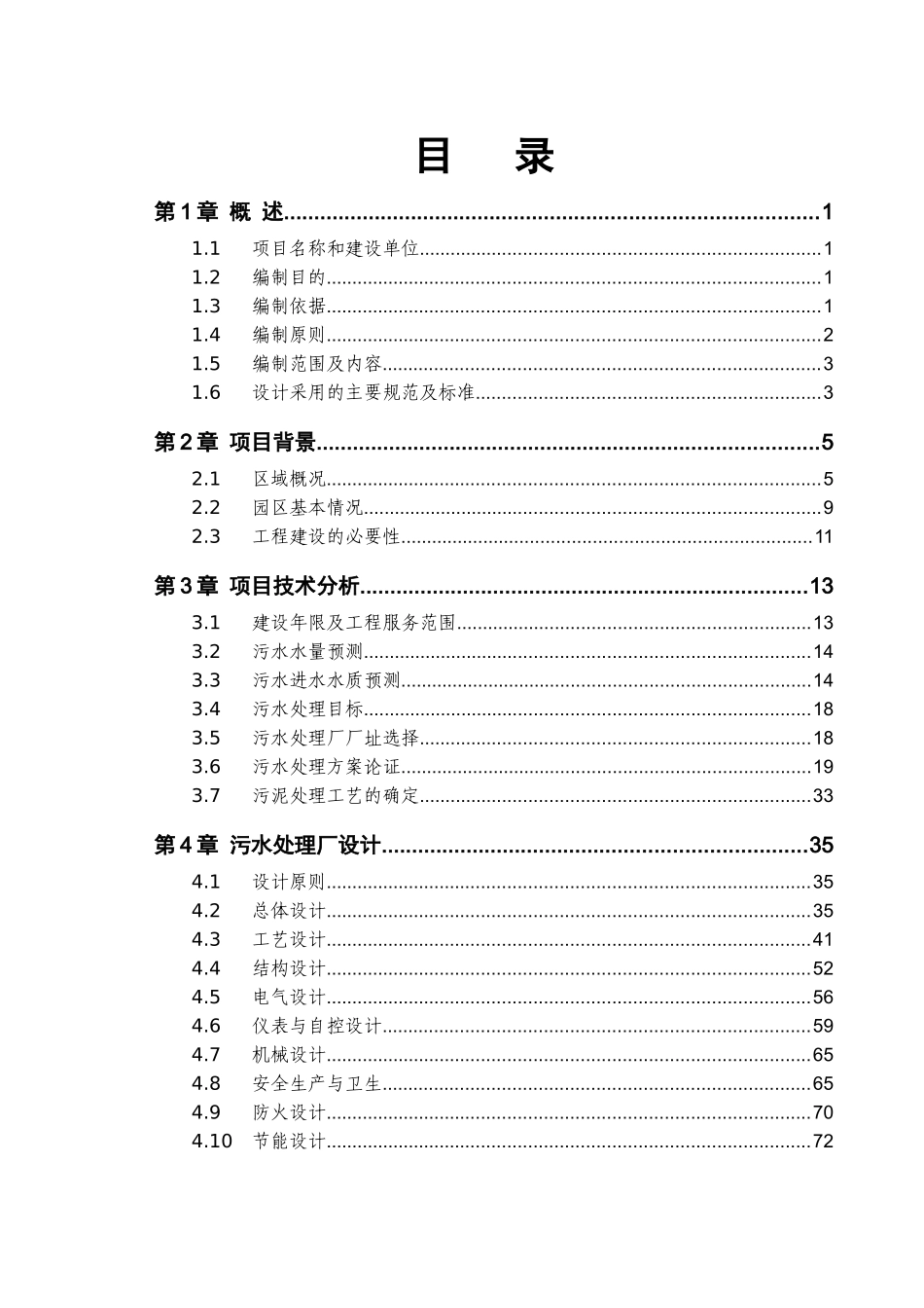 霞浦牙城废水方案new_第3页
