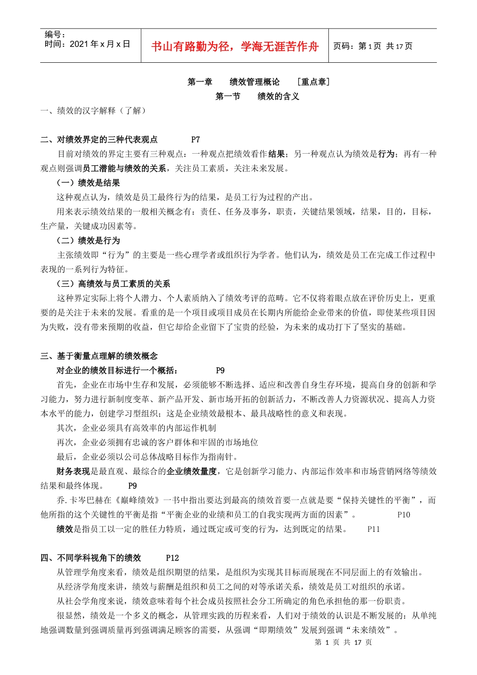 绩效管理概论_第1页