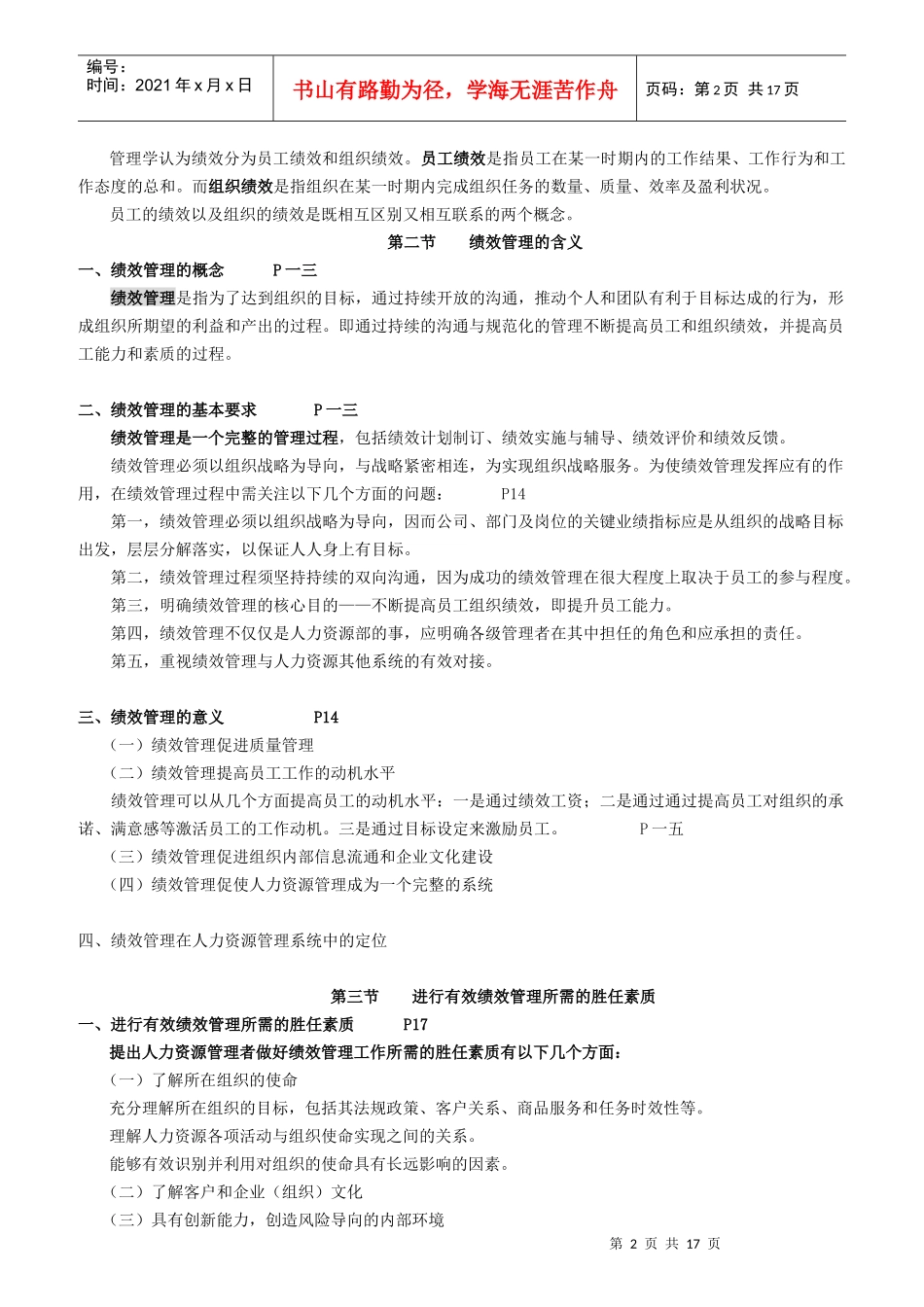 绩效管理概论_第2页