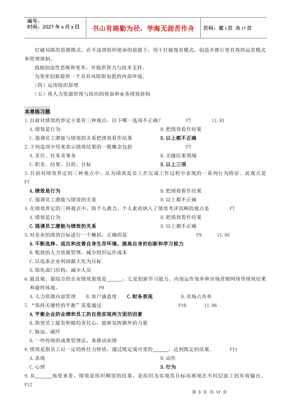 绩效管理概论_第3页