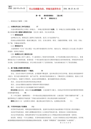 绩效管理概论