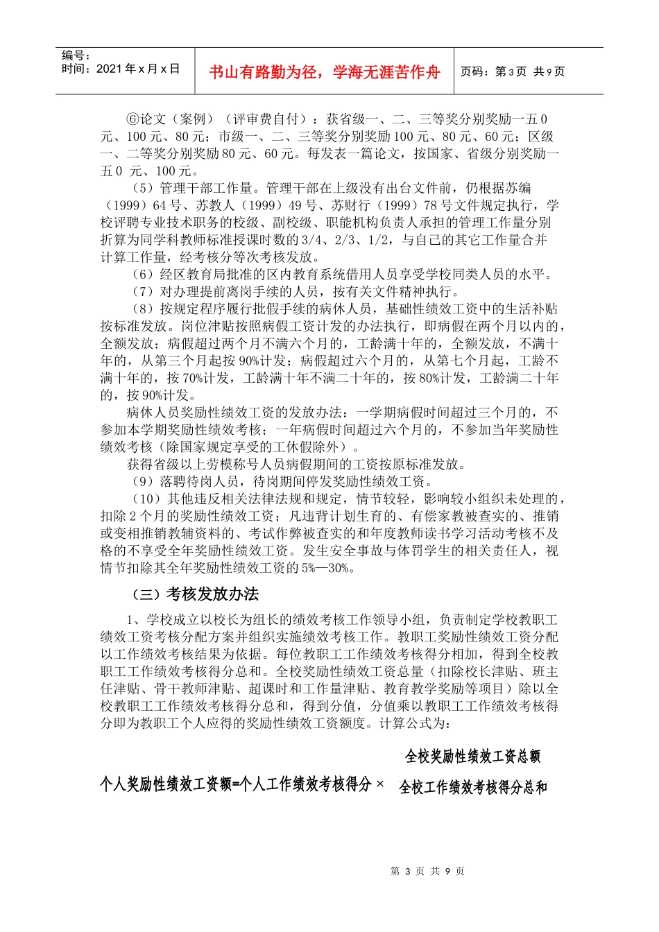 某小学教职工绩效工资考核分配方案_第3页