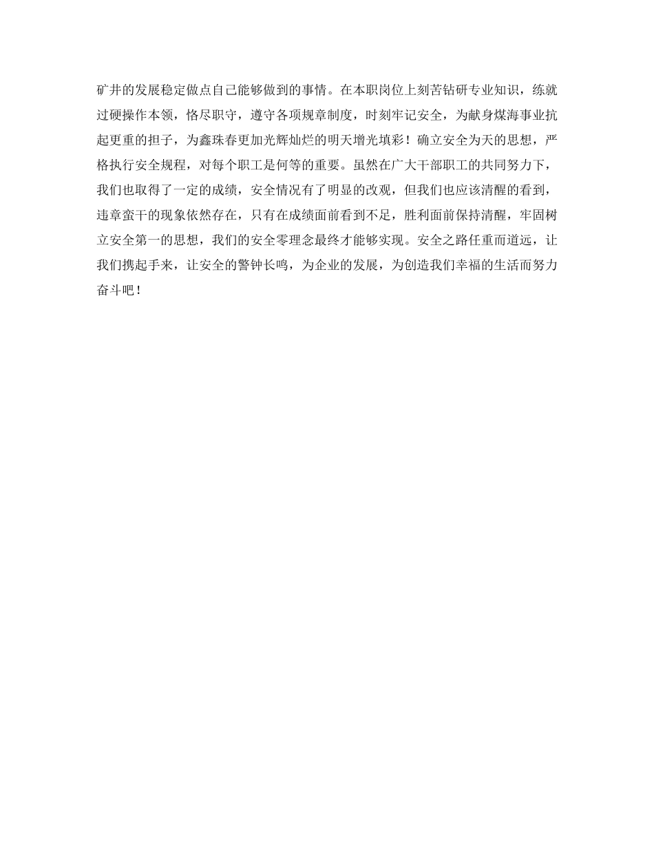 《安全管理文档》之我对安全的心得体会 _第2页