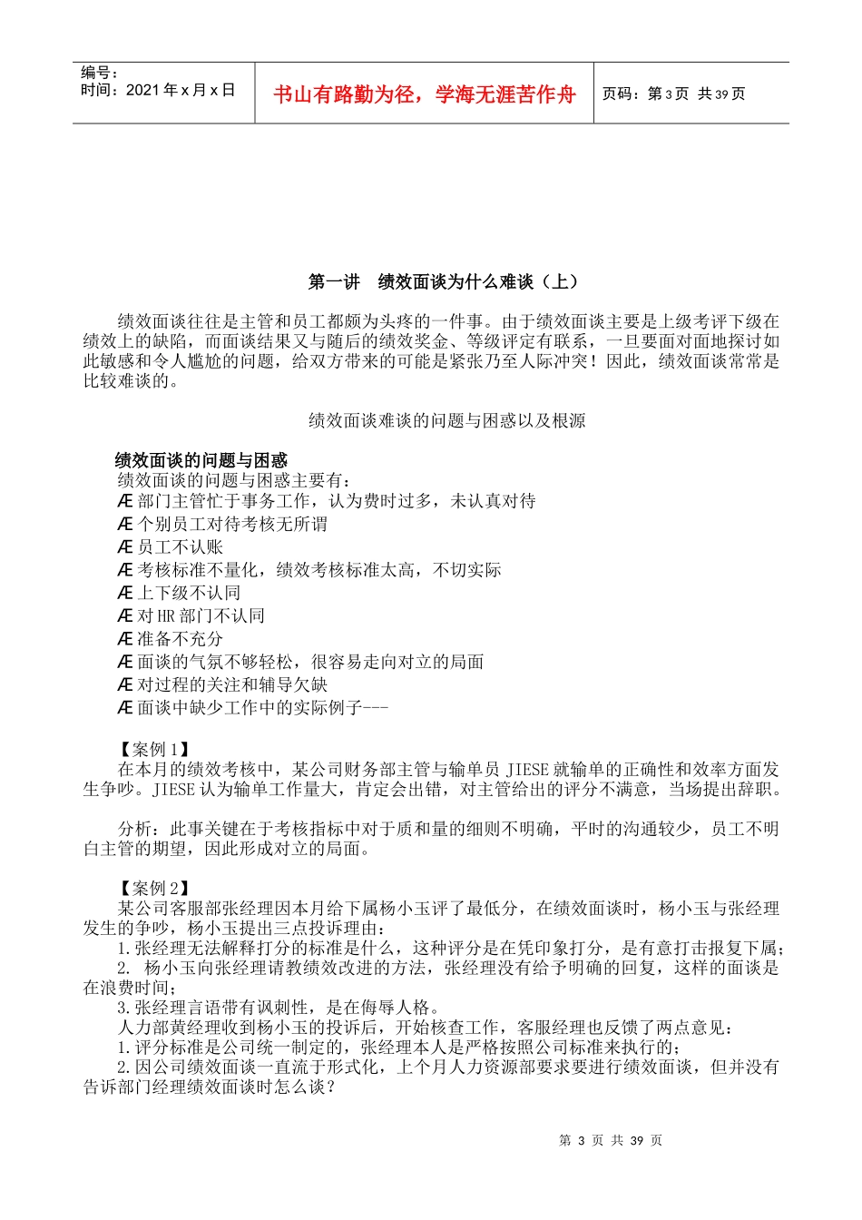 绩效制胜——让绩效面谈不再难谈_第3页