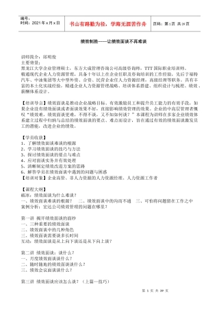 绩效制胜——让绩效面谈不再难谈