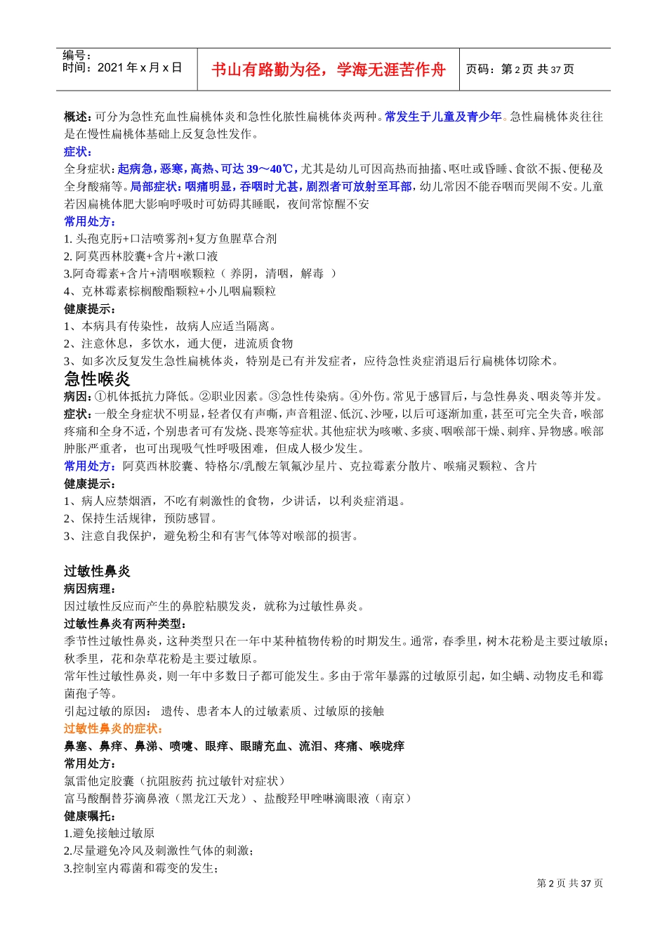 疾病培训范本_第2页