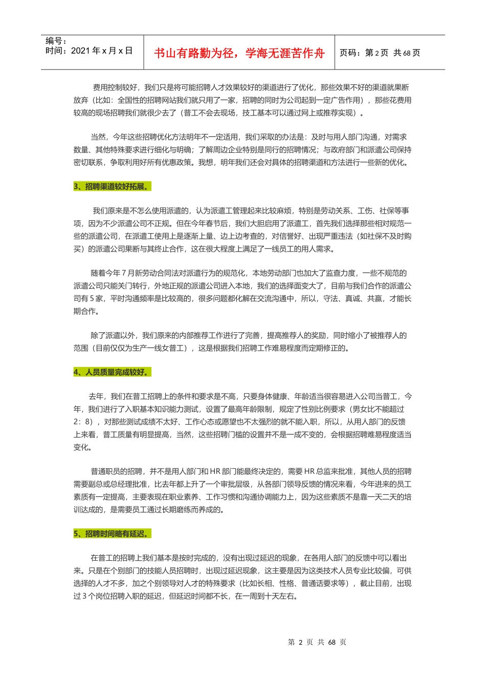 怎样评估招聘工作流程_第2页