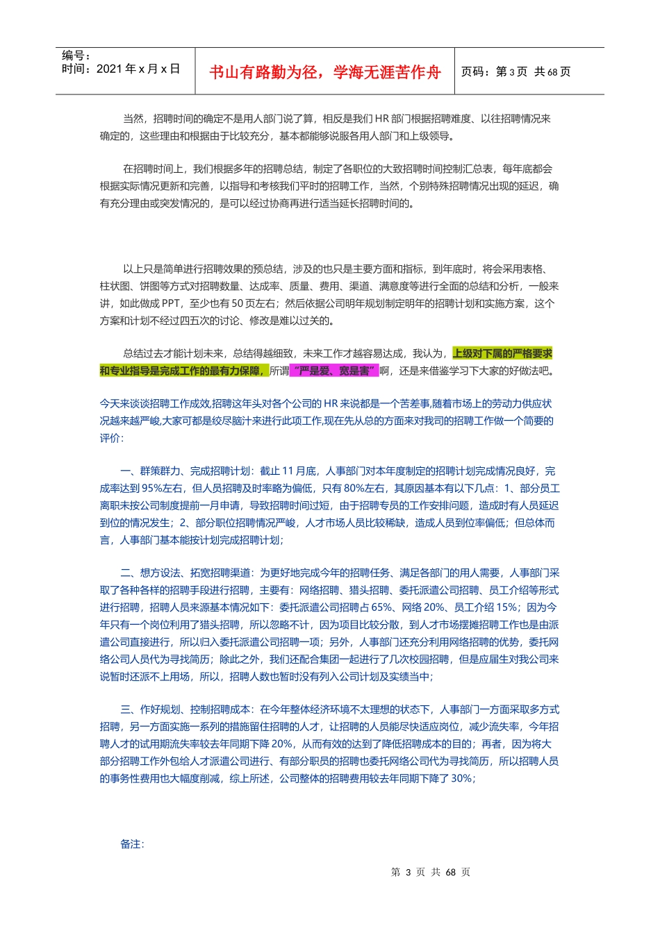怎样评估招聘工作流程_第3页