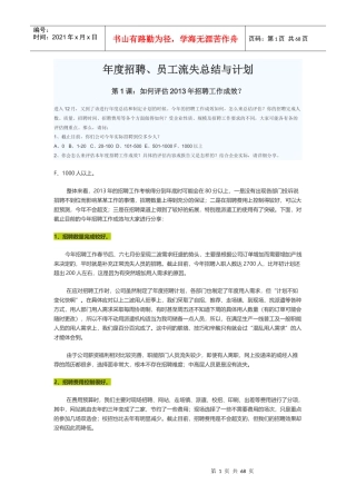 怎样评估招聘工作流程