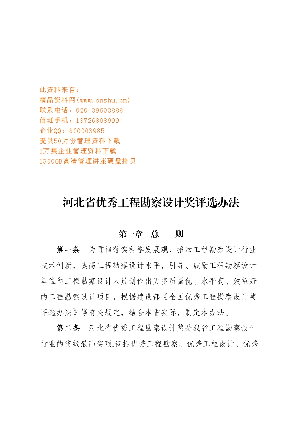 某省优秀工程勘察设计奖评选办制度_第1页