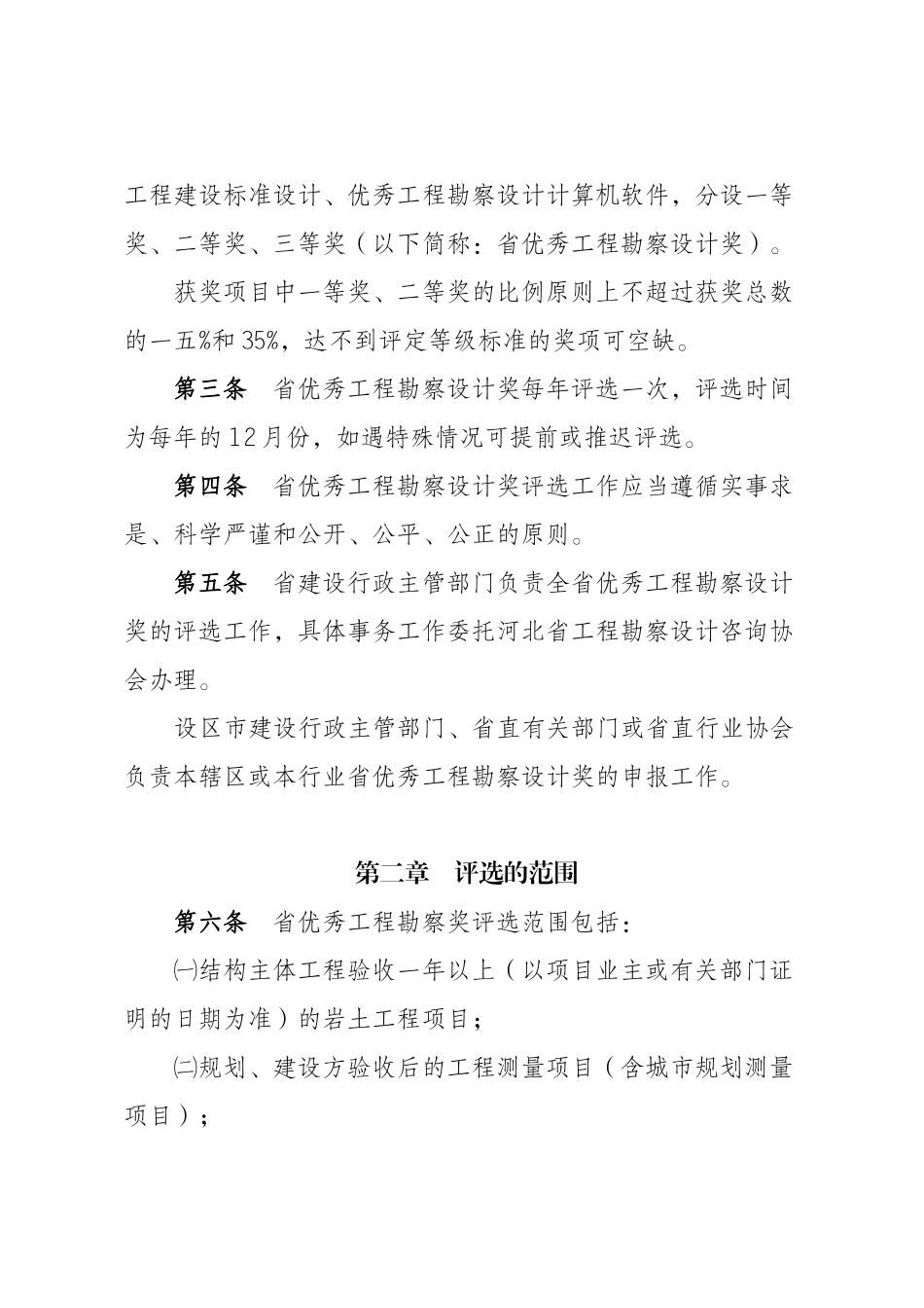 某省优秀工程勘察设计奖评选办制度_第2页