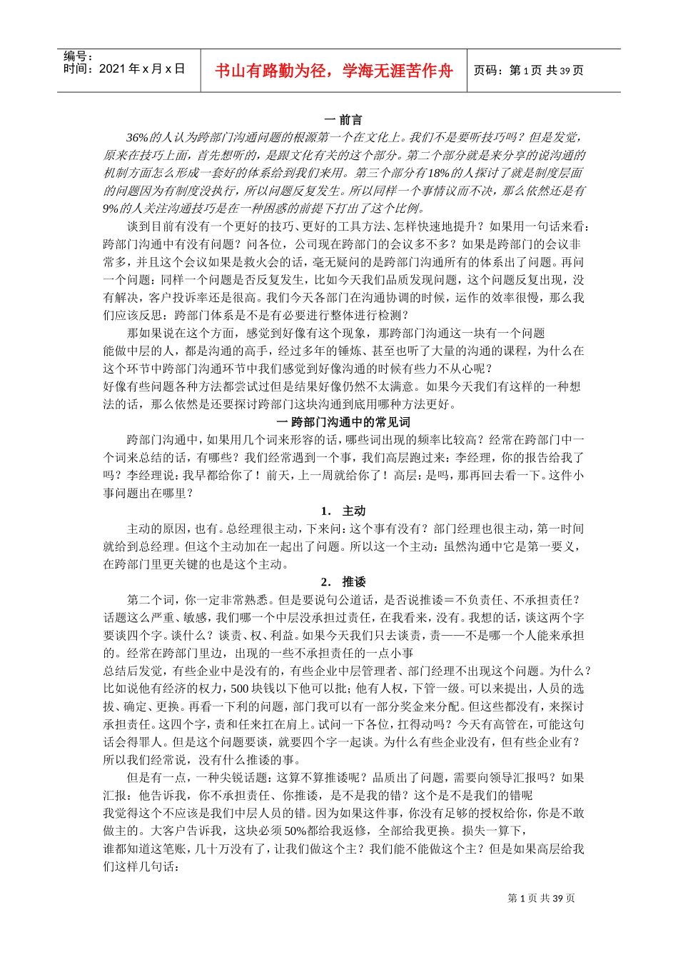 跨部门沟通培训_第1页