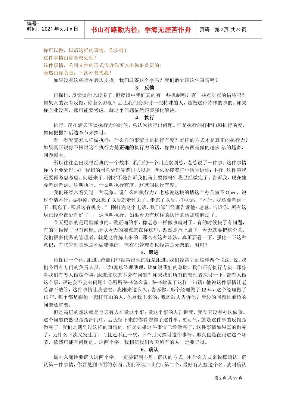 跨部门沟通培训_第2页