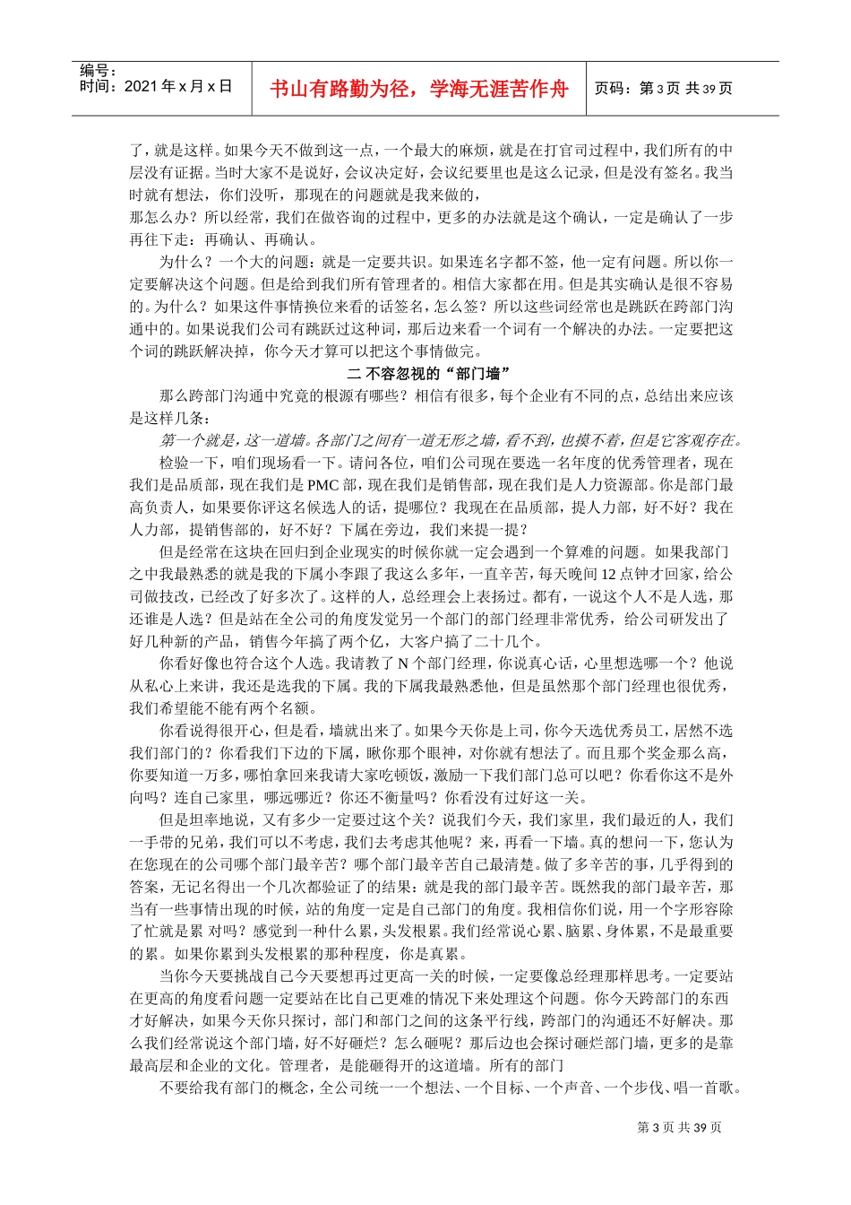 跨部门沟通培训_第3页