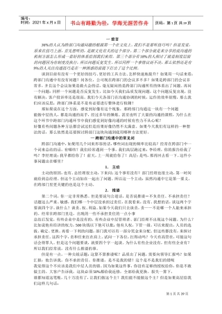 跨部门沟通培训