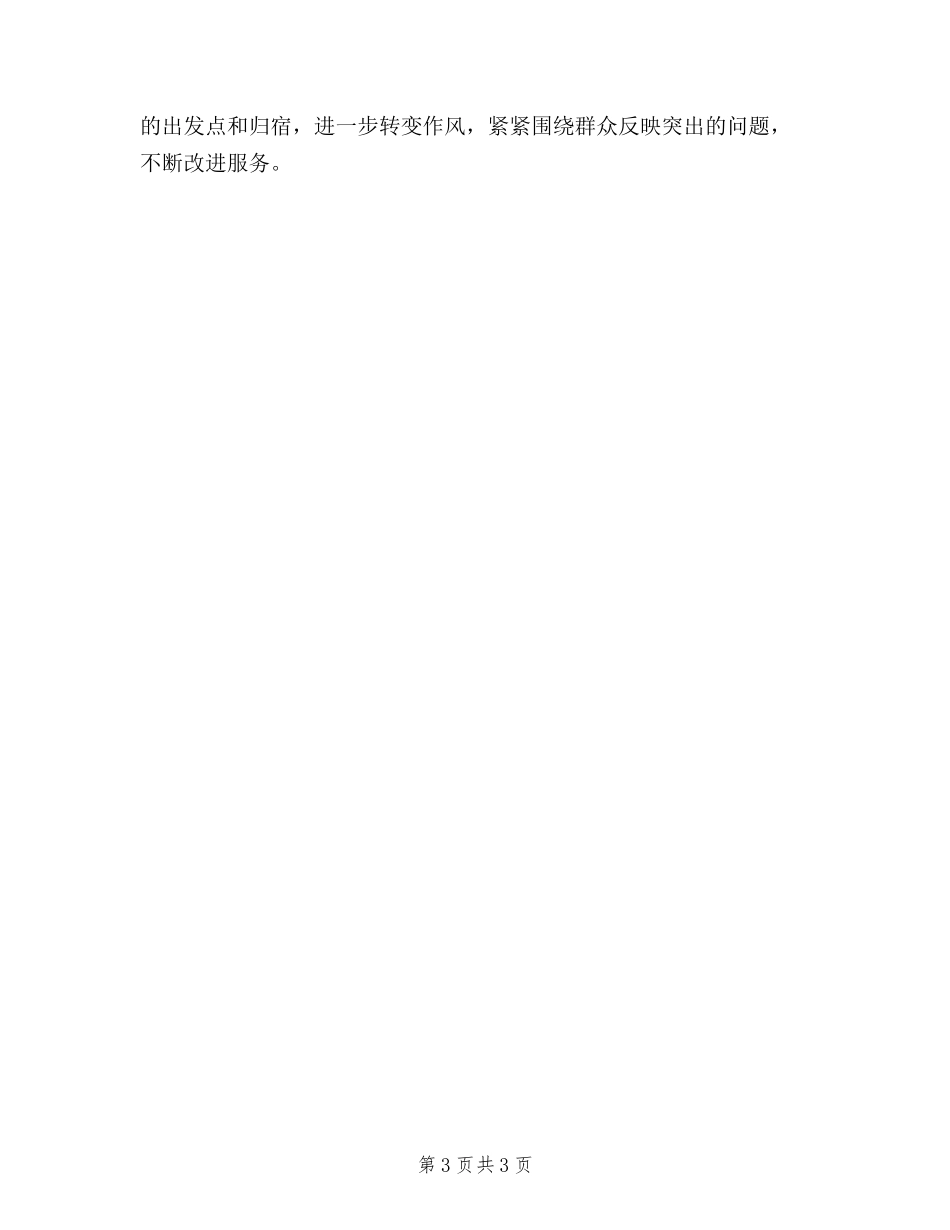 2024事业单位学习三严三实心得体会_第3页