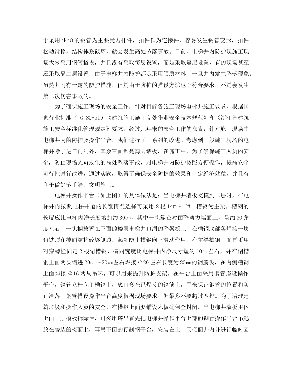 《安全技术》之电梯井内防护措施 _第2页